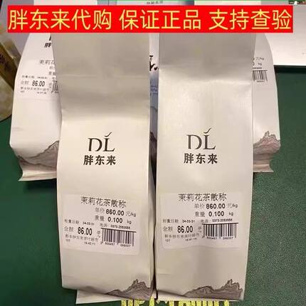 胖东来代购茉莉飘雪茉莉白雪峰小白毫川香飘雪玉针花茶茶叶超市正