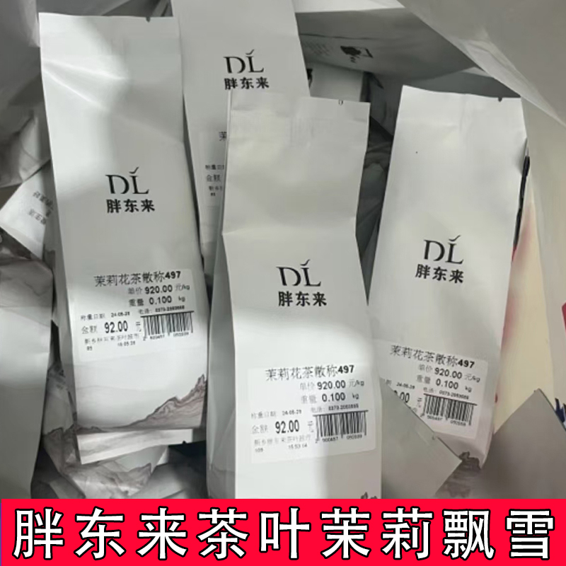 许昌胖东来茉莉飘雪460元/斤茉莉花茶茶叶超市正品代买嘉木东来