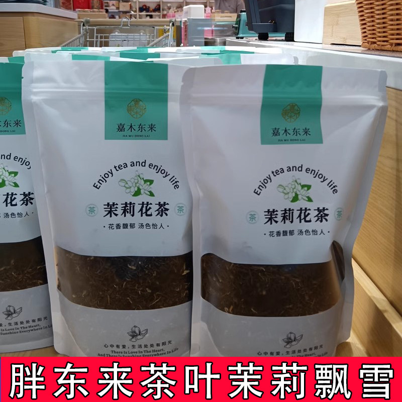 许昌胖东来茉莉飘雪茉莉花茶茶叶超市正品代买嘉木东来