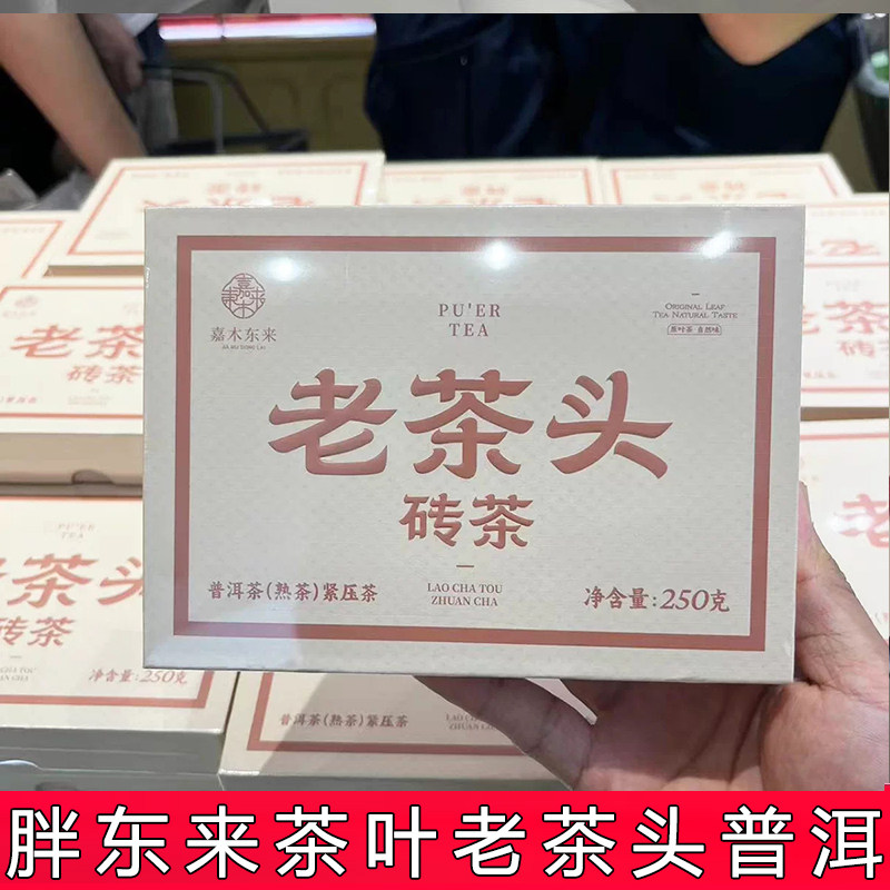 胖东来超市代购茶叶正品代购普洱茶熟茶嘉木东来定制高级普洱茶