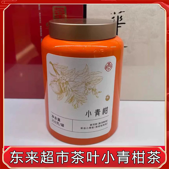 胖东来超市新会陈皮小青柑普洱茶DL嘉木东来茶叶超市正品代购图片