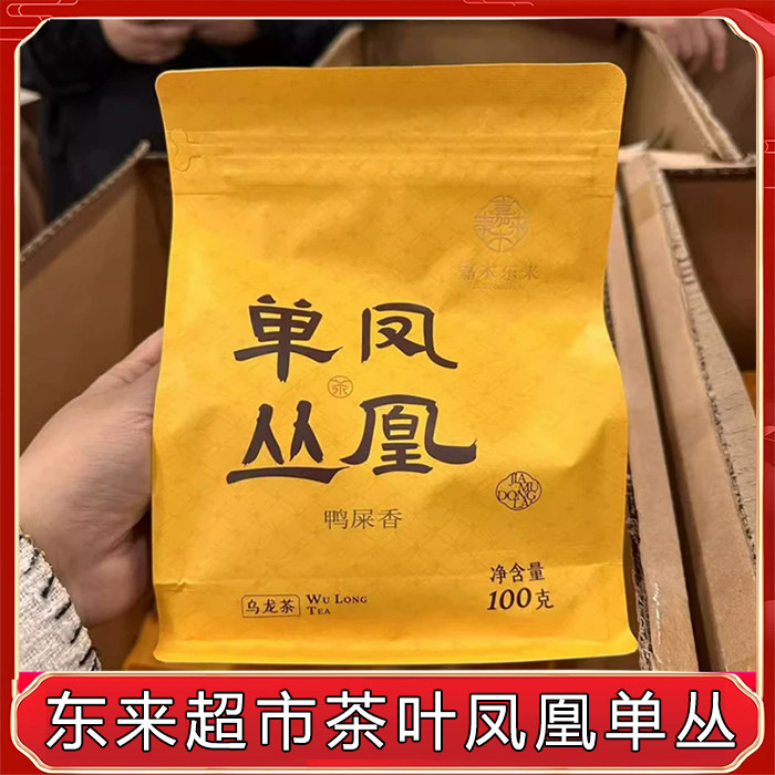 胖东来茶叶凤凰单枞礼盒蜜兰香芝兰香鸭屎香乌龙茶100g/盒代买