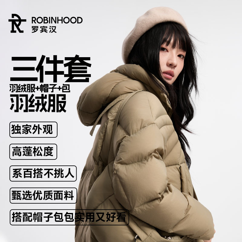 罗宾汉白鸭绒三件套羽绒服秋冬季加厚连帽户外百搭女款外套
