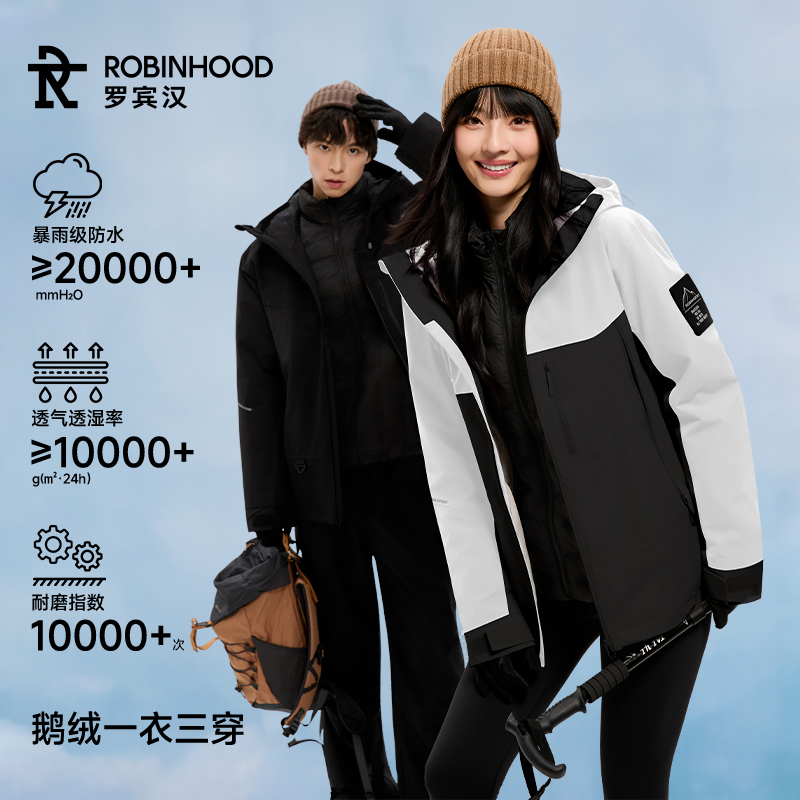 罗宾汉鹅绒内胆四防冲锋衣羽绒服