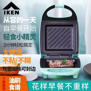 IKEN艾肯出口日本三明治早餐机学生营养轻食机华夫土司烤面包机