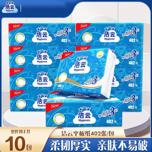洁云压花卫生纸402张加厚整箱平板家用手纸厕纸切纸草纸厕所实惠