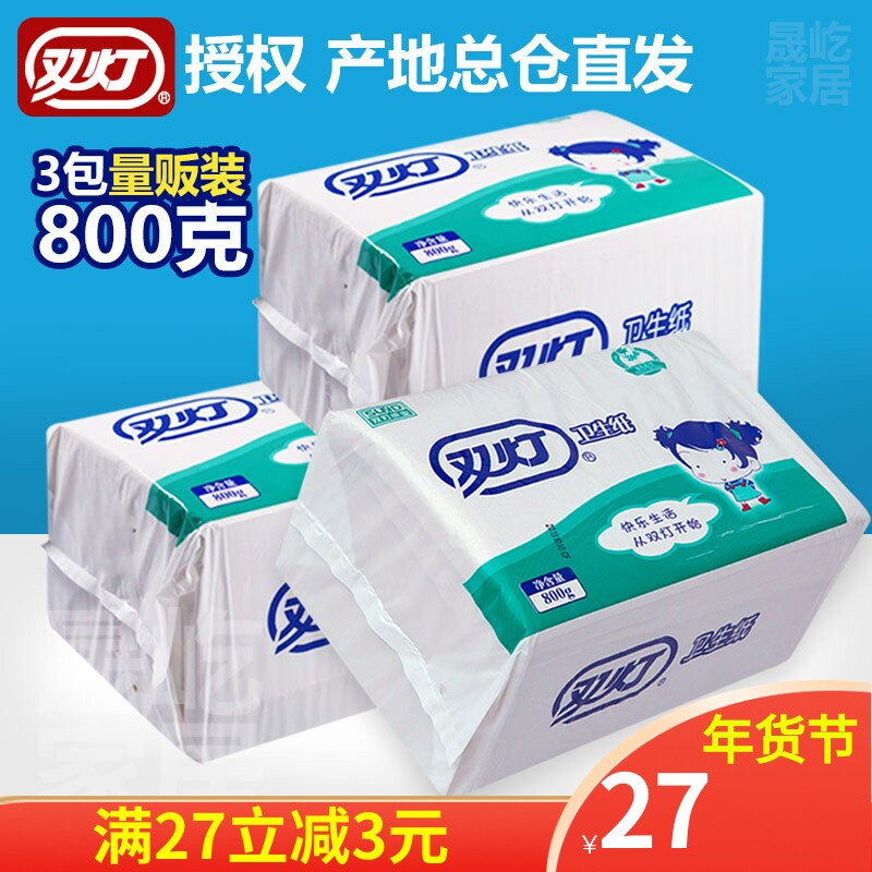 双灯卫生纸厕纸800g克3包家用实惠装加厚平板老式白草纸家庭厕用