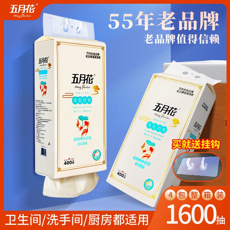五月花卫生纸本色原生竹浆加厚1600抽箱装柔软厕纸多功能悬挂抽纸
