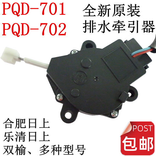 洗衣机牵引器排水电机