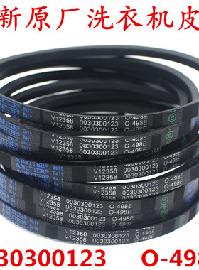 适配海尔大神童洗衣机XQB75-Z12699T智芯EB90M2SU1皮带原装O-498E