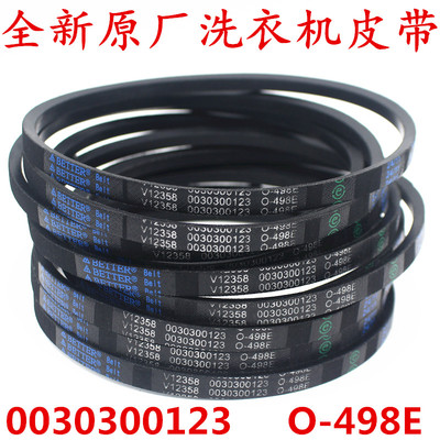 波轮洗衣机三角皮带传动带