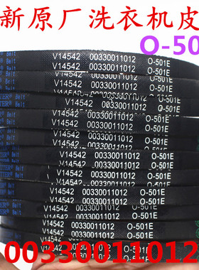 适配海尔全自动洗衣机皮带EB100Z039传送带00330011012原装O-501E