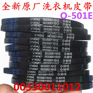 适配海尔全自动洗衣机皮带EB100Z039传送带00330011012原装 501E