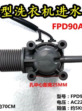 适配小天鹅1KG迷你小型婴儿TNB10V31HE洗衣机进水阀FPD90A14配件