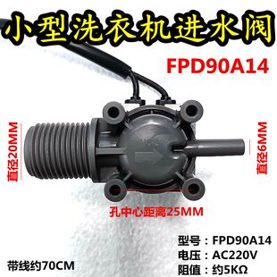 适配小天鹅1KG迷你小型婴儿TNB10V31HE洗衣机进水阀FPD90A14配件