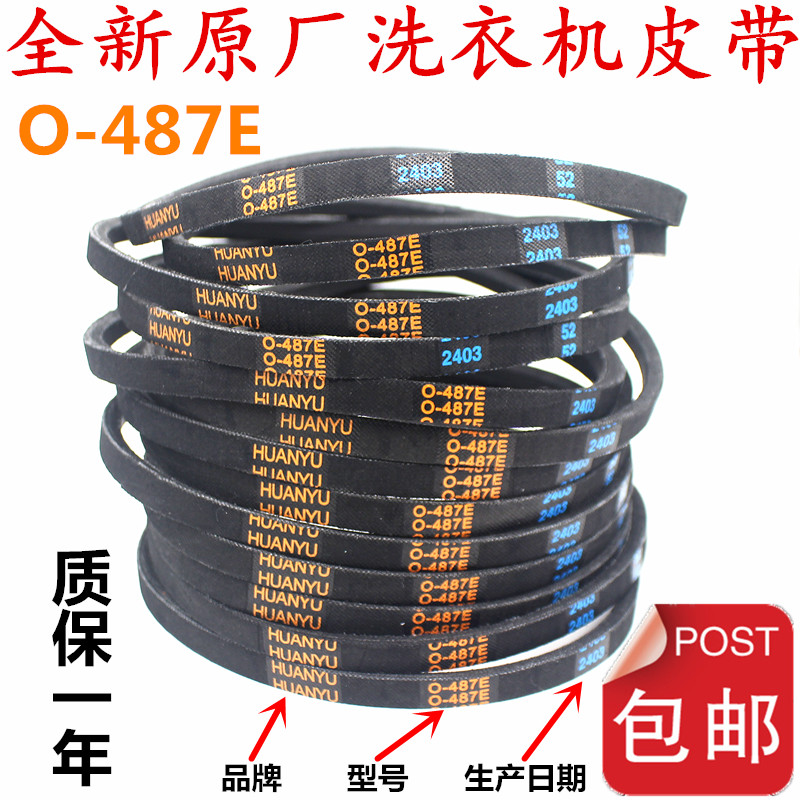 洗衣机皮带三角转动带