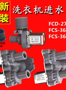 三洋洗衣机进水阀CNKB科博FCD-270A/FCS360U/U1单双口电磁阀配件