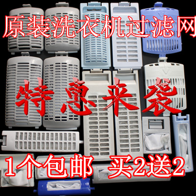 原装洗衣机过滤网 适配海尔美的荣事达威力惠普LG洗衣机过滤袋盒