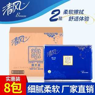 清风B911A2W双层擦手纸舒柔纯品酒店厨房吸油纸擦手纸8包 箱
