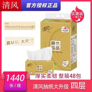 清风金装真M码大包抽纸一提3包120抽4层家用餐巾纸面巾纸卫生纸