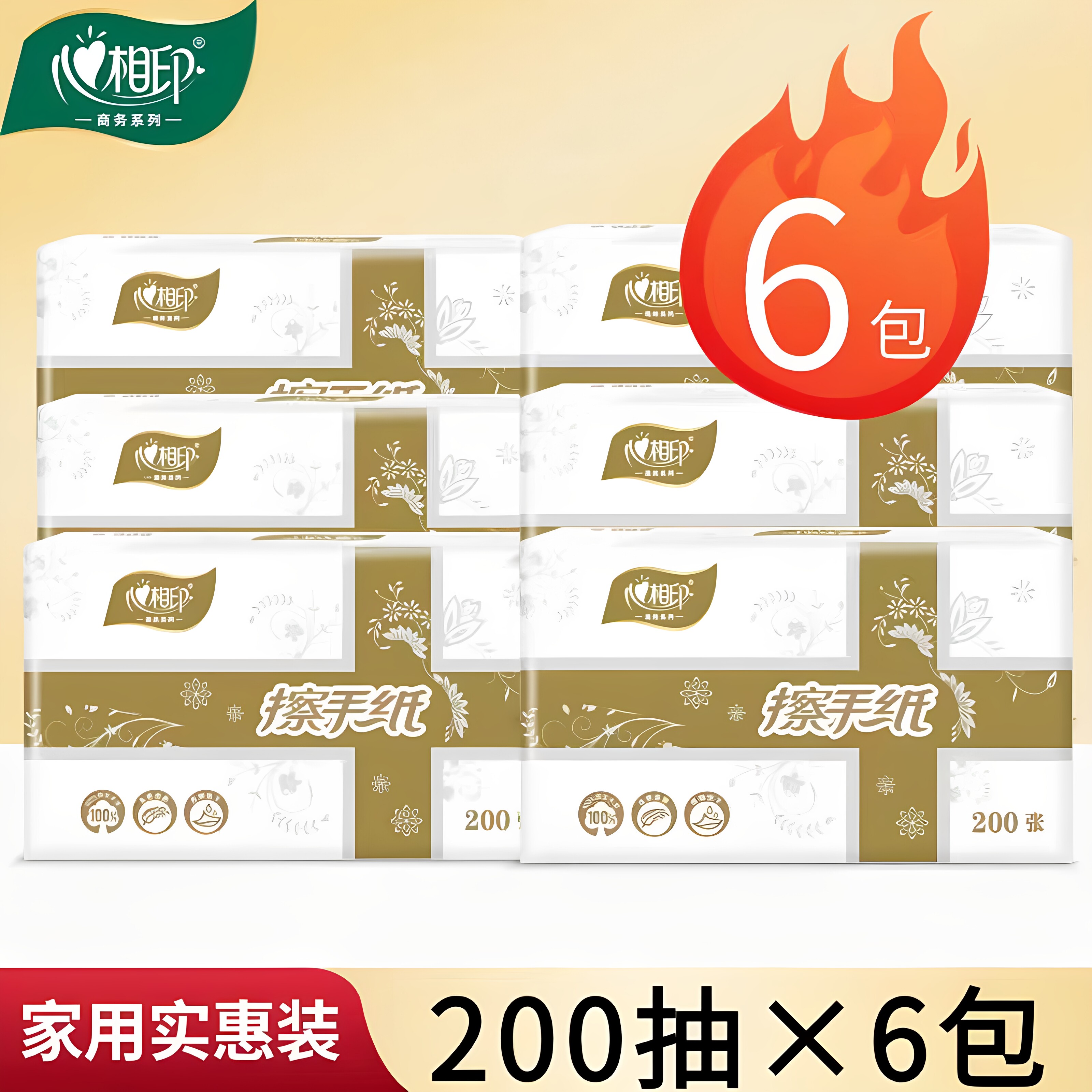 心相印CS005擦手纸200抽商务专用酒店卫生纸厨房擦油纸6包包邮