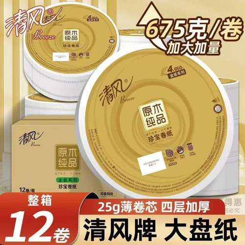 清风金装大盘纸4层650克12卷