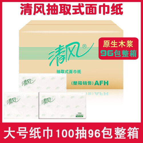 清风100抽2层商务江浙沪皖面巾纸