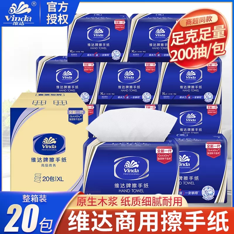 维达擦手纸200抽加厚洗手间厨房纸巾抹手纸卫生纸20包整箱VS2056