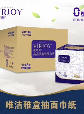唯洁雅2层80抽面巾纸48包整箱