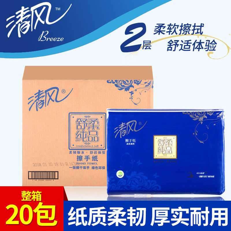 清风擦手纸B911A2W舒柔纯品酒店厨房吸油纸擦手纸20包整件装