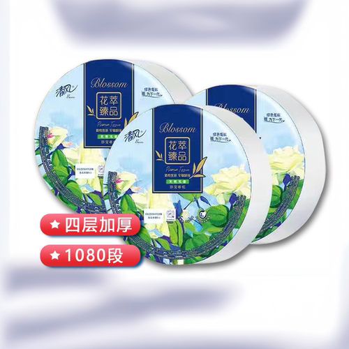 清风花萃大盘纸4层1080段大卷纸酒店医院单位卫生间大卷筒纸3卷件