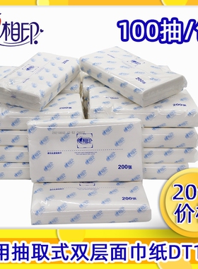 心相印抽纸 DT100双层面巾纸汽车用宾馆酒店餐饮抽纸20包/件包邮
