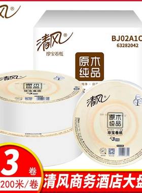 清风原木纯品3层大卷纸3卷装