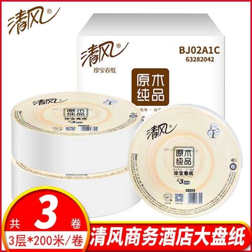 清风原木纯品3层大卷纸3卷装