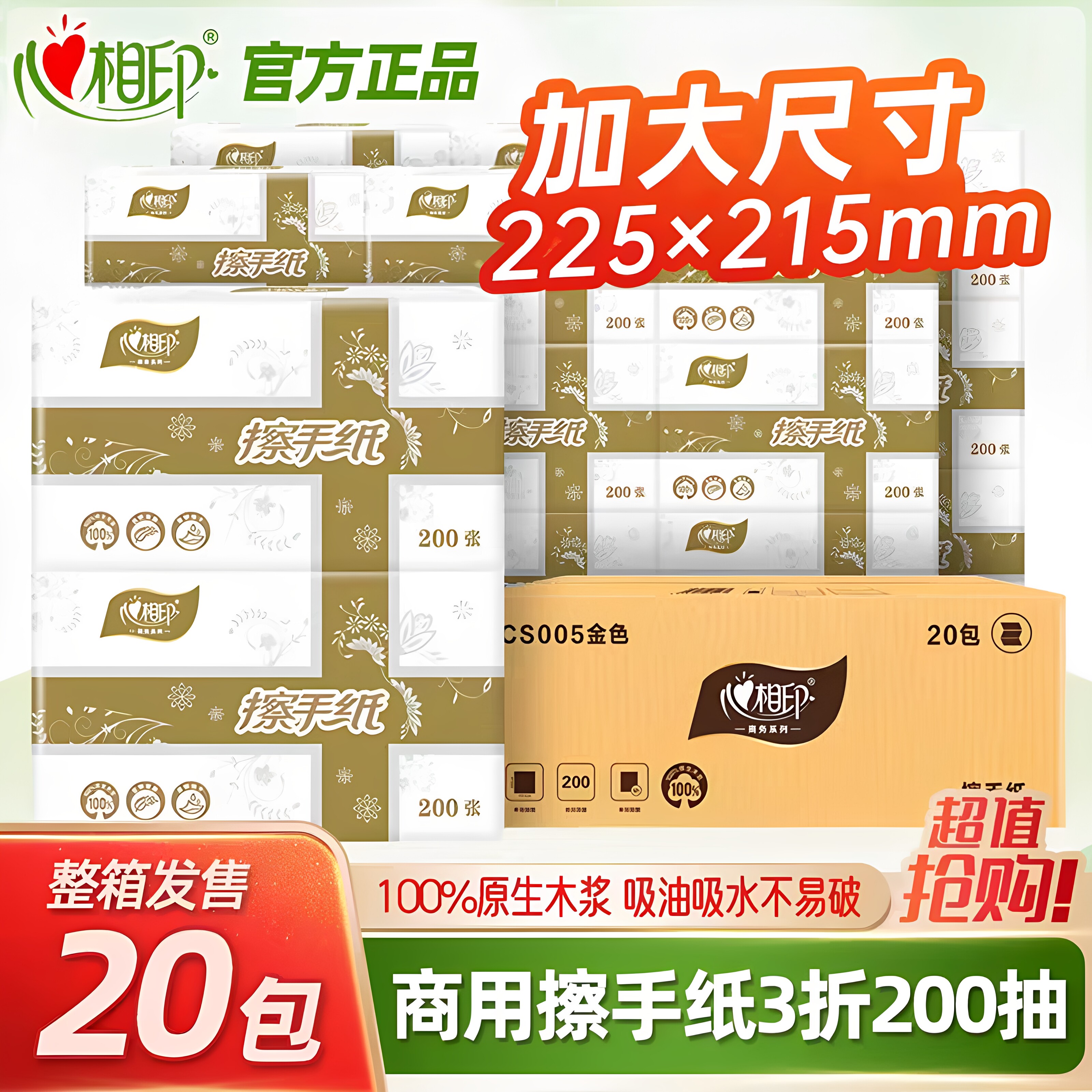 心相印三折商用擦手纸整箱