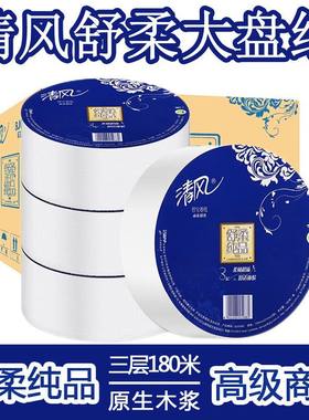清风BJ00AB大卷纸三层大盘纸商务用公共卫生间纸巾整箱180米12卷