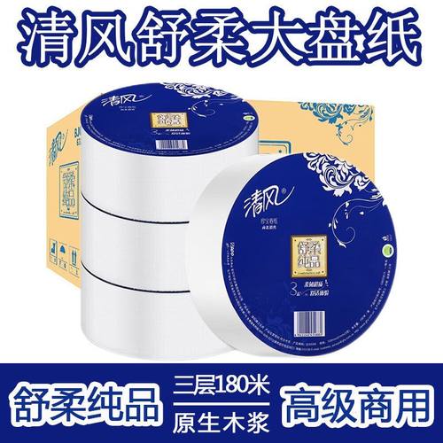 清风BJ00AB大卷纸三层大盘纸商务用公共卫生间纸巾整箱180米12卷