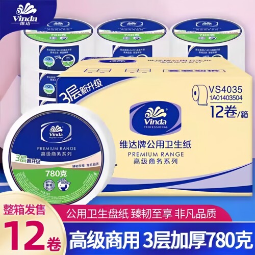 大盘纸3层厕纸Vinda/维达