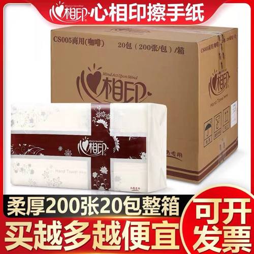 心相印擦手纸抽纸200家用卫生间抽取式酒店商用整箱三折商务厕纸