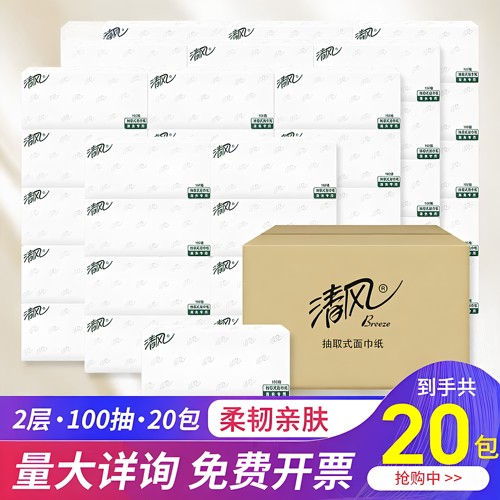 清风B312YZ抽纸100抽2层商务酒店长款面巾纸AR12AQS款/20包邮