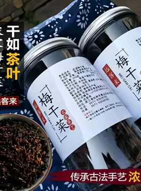 远客来绍兴梅干菜正宗干货梅菜干浙江特产级三蒸三晒雪里红干500g