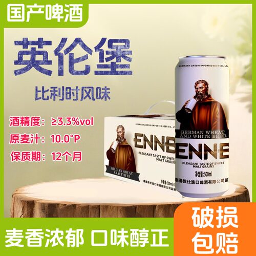 英伦堡比利时小麦白啤500ml罐装