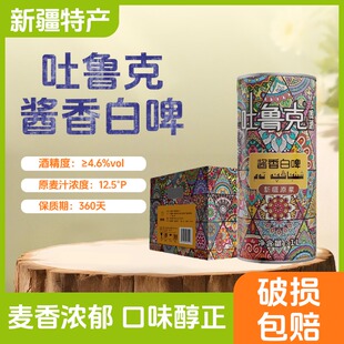 新疆特产啤酒吐鲁克酱香白啤酒1L装整箱精酿啤酒吐鲁克小麦白啤