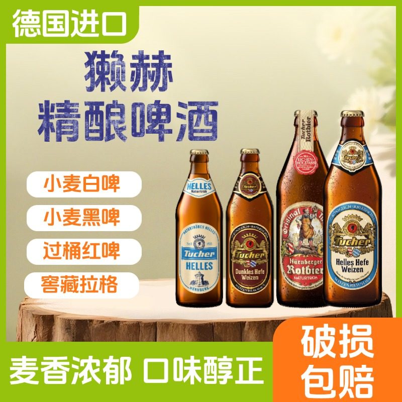 獭赫小麦白啤酒德国原装进口啤酒500ml瓶装精酿黑啤酒