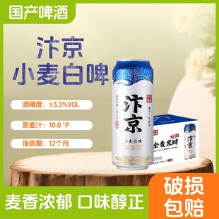 汴京小麦白啤酒500ml罐装比利时风味白啤整箱汴京精酿啤酒