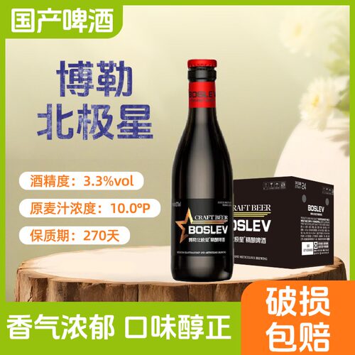 博勒275ml比利时小麦白啤
