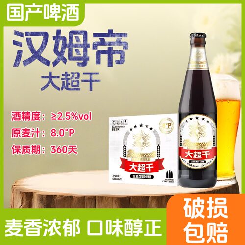汉姆帝全麦精酿大超干啤酒