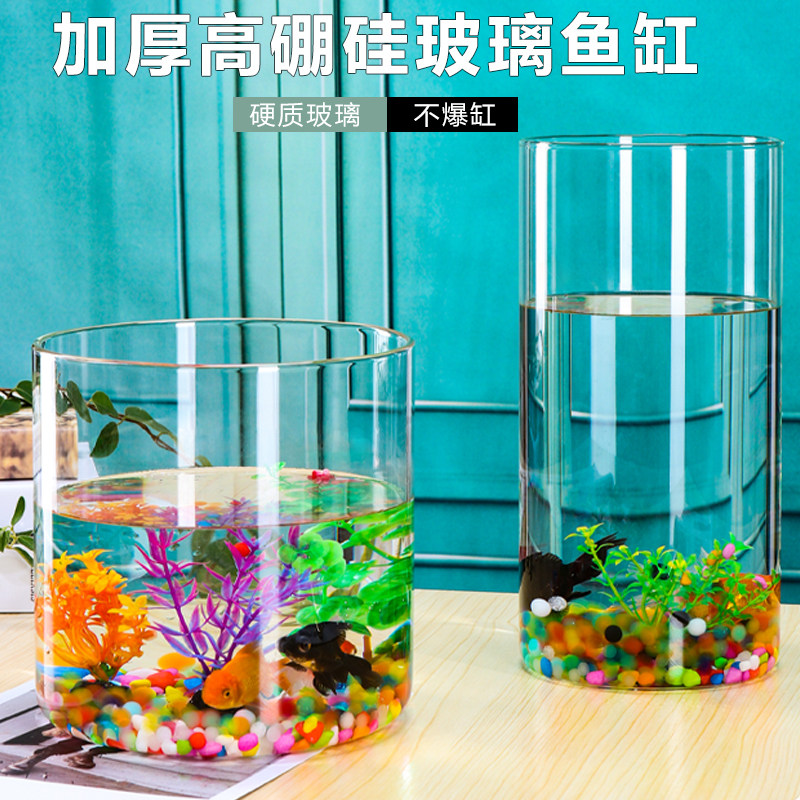 圆形鱼缸客厅小型桌面玻璃金鱼缸圆柱形养鱼缸落地立体透明水族箱