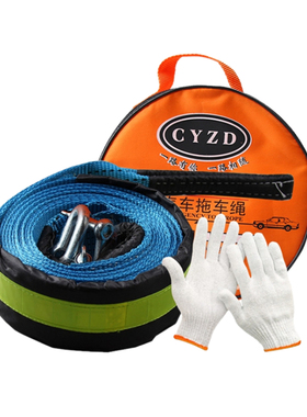 汽车电动车电瓶车拖车绳 加厚拉车绳救援绳牵引绳带拖车钩拖车绳