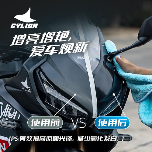 赛领摩托车汽车驱水镀膜上光蜡